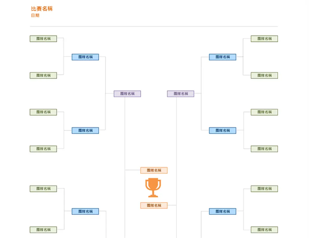 比賽賽程表 (16 支隊伍) modern simple