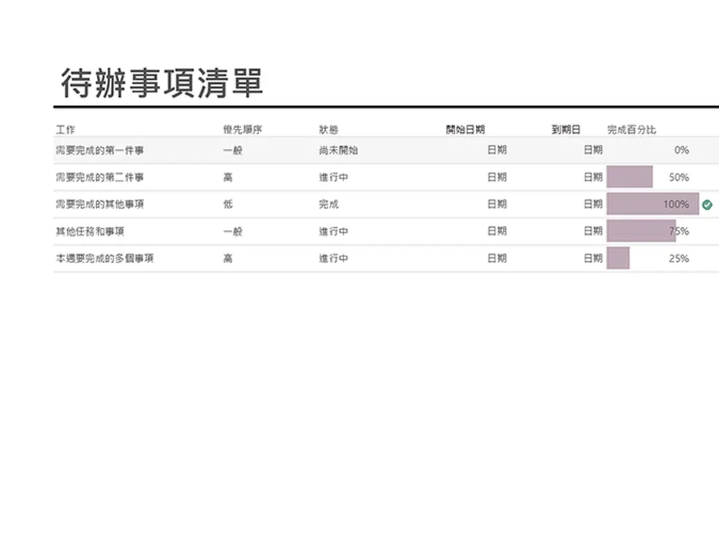 包含進度追蹤工具的待辦事項清單 modern simple