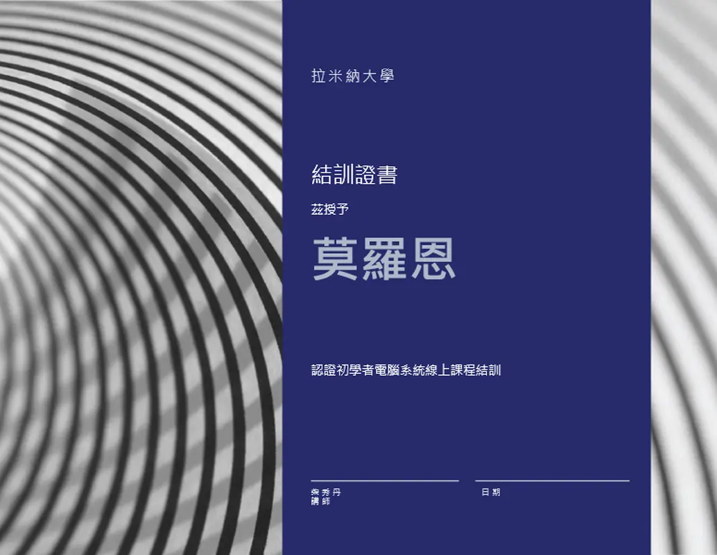 課程結訓證書 modern-geometric