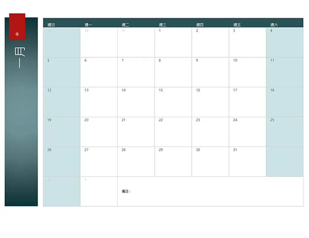 萬年行事曆 (離子佈景主題) modern-simple