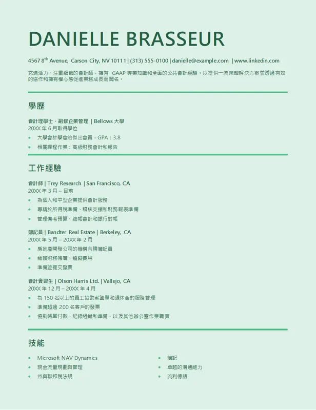 ATS 風格的會計履歷表