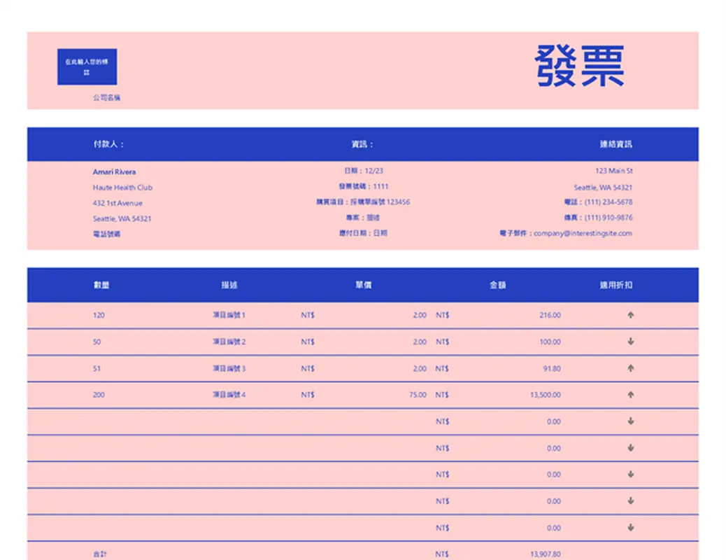 小型企業銷售發票 modern simple