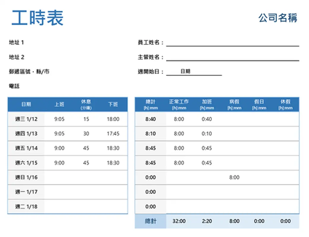 每週時程表 modern simple