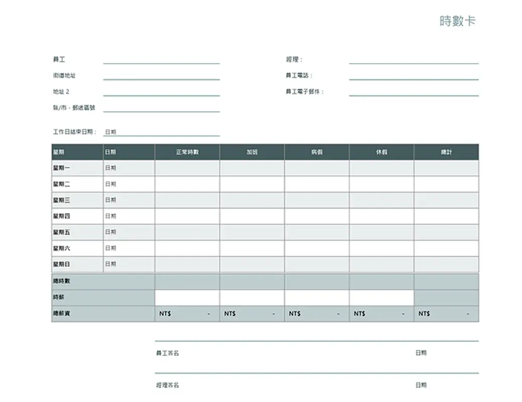 時數卡 modern simple