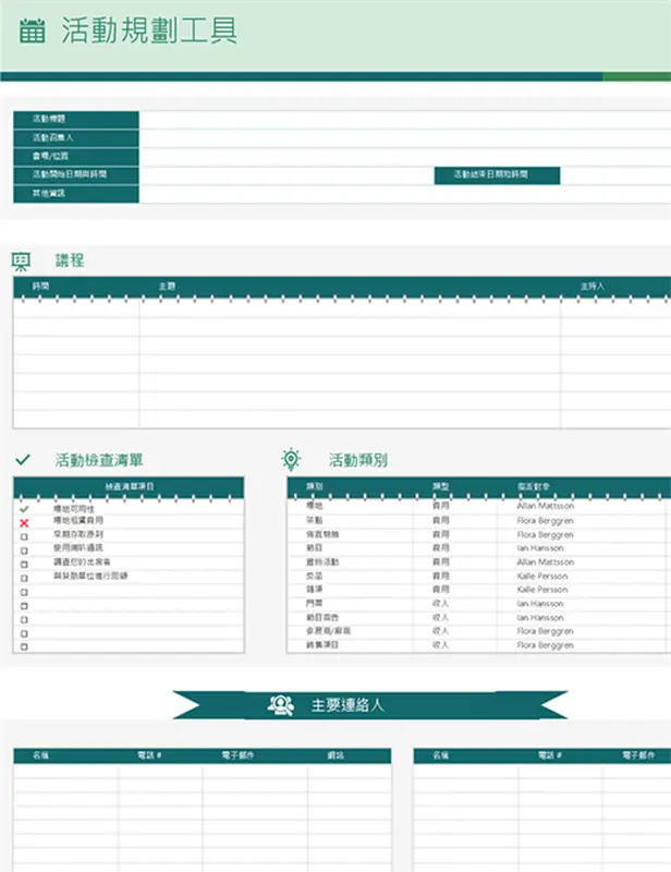 活動規劃與時程表 modern-simple