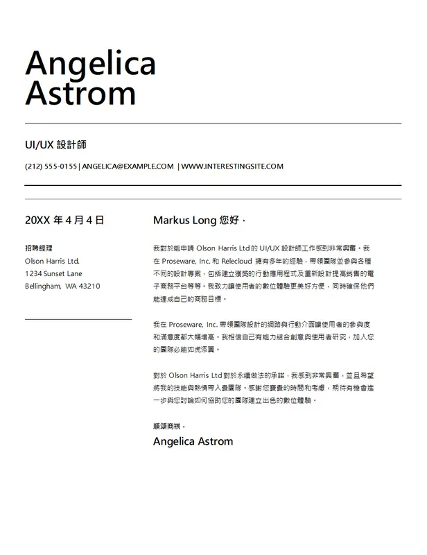 傳統 UI/UX 設計師信件封面