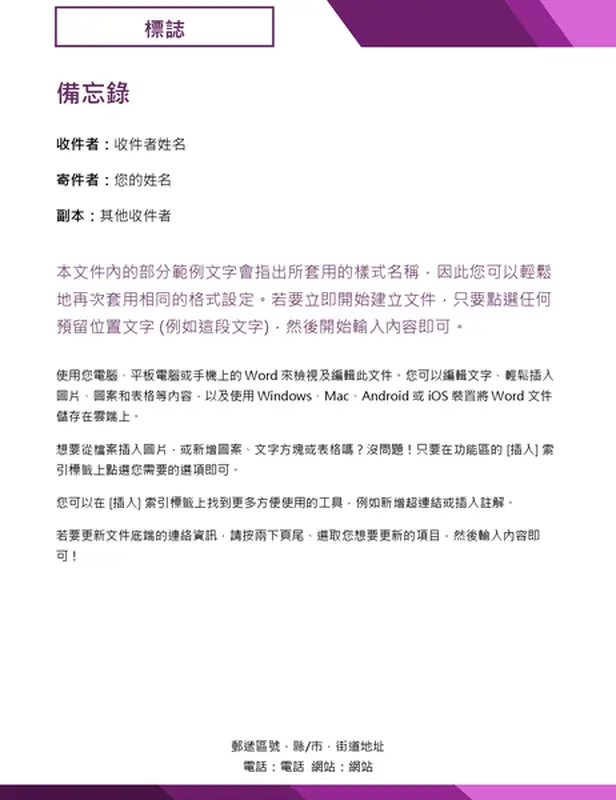 標誌備忘錄