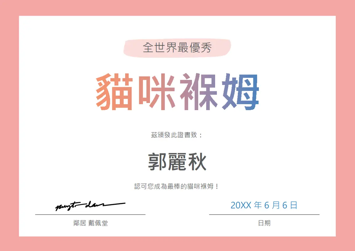 全球之最獎狀 modern-simple