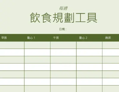 每週飲食規劃工具 green modern-simple