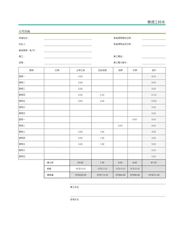 含病假與休假的雙週工時表 (含有範例資料) modern simple