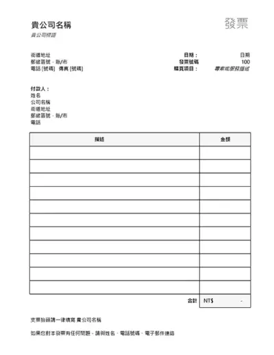 計算總計的簡易發票 blue modern simple