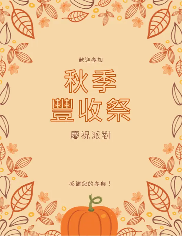 可列印的秋天派對裝飾 whimsical-line