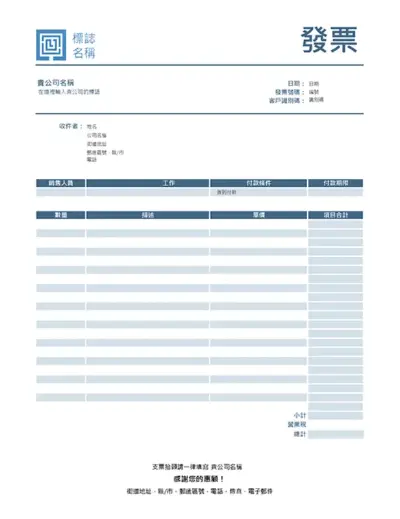 服務發票 (簡式藍色設計) blue modern-simple
