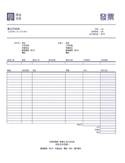 銷售發票 (簡式線條設計) purple modern-simple