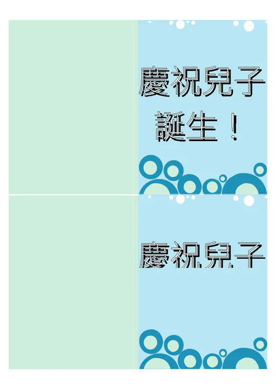 新生兒派對邀請函 - 男孩 whimsical-color-block