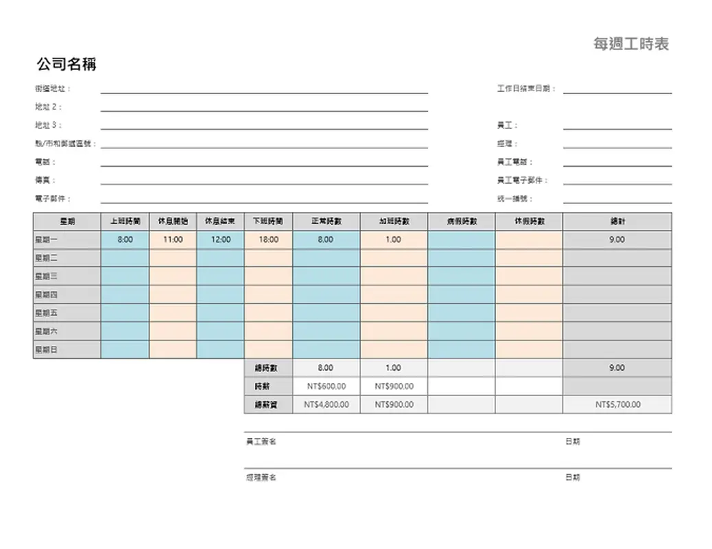 每週工時表 (8 1/2 x 11，橫向)