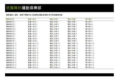 青少年運動隊的連絡人清單 gray modern simple
