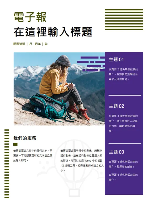 旅遊電子報 modern-geometric