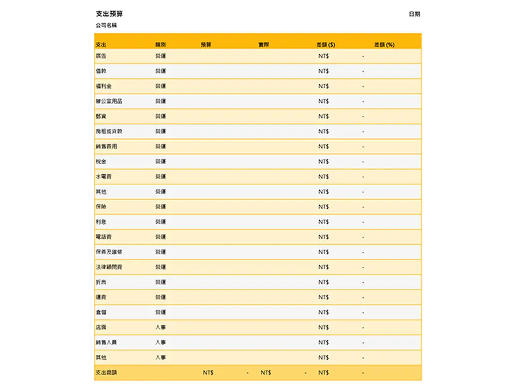 支出預算 modern simple
