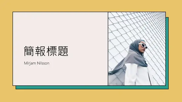 現代幾何 modern geometric