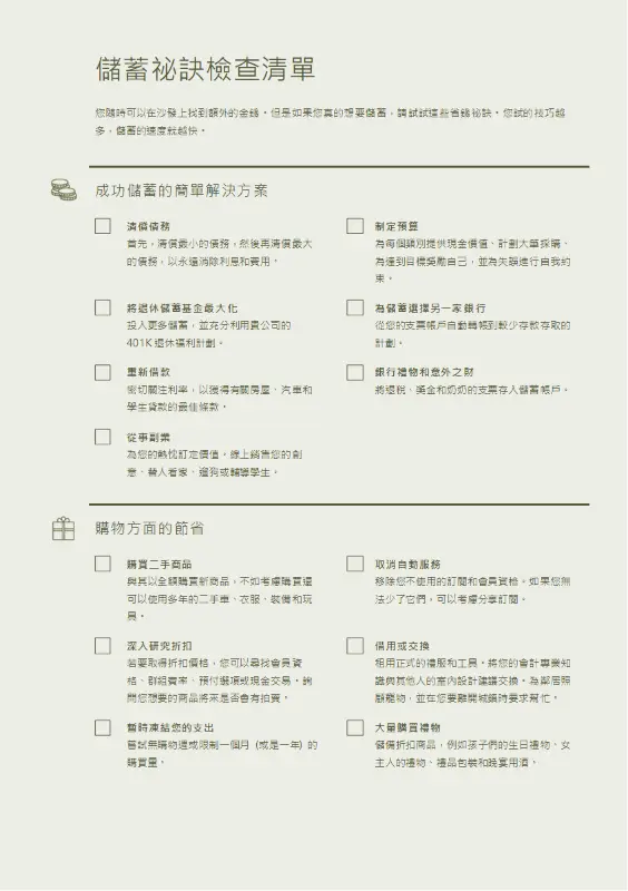 儲蓄祕訣檢查清單 green modern simple