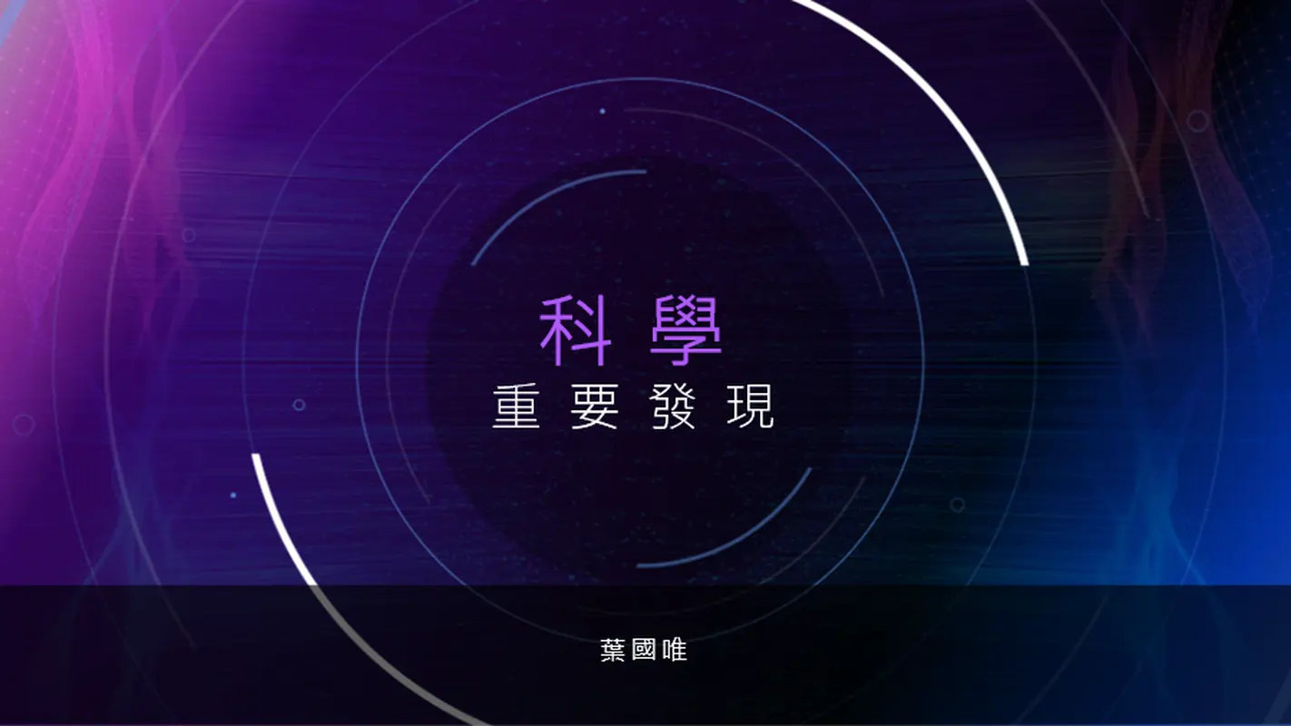 科學研究成果簡報 modern color block