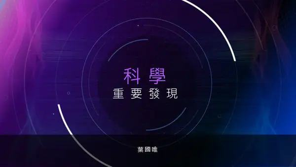 科學研究成果簡報 modern color block