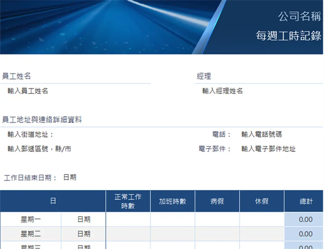 小型企業每週的時間記錄 modern simple