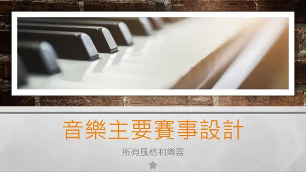 音樂主要賽事設計 modern bold