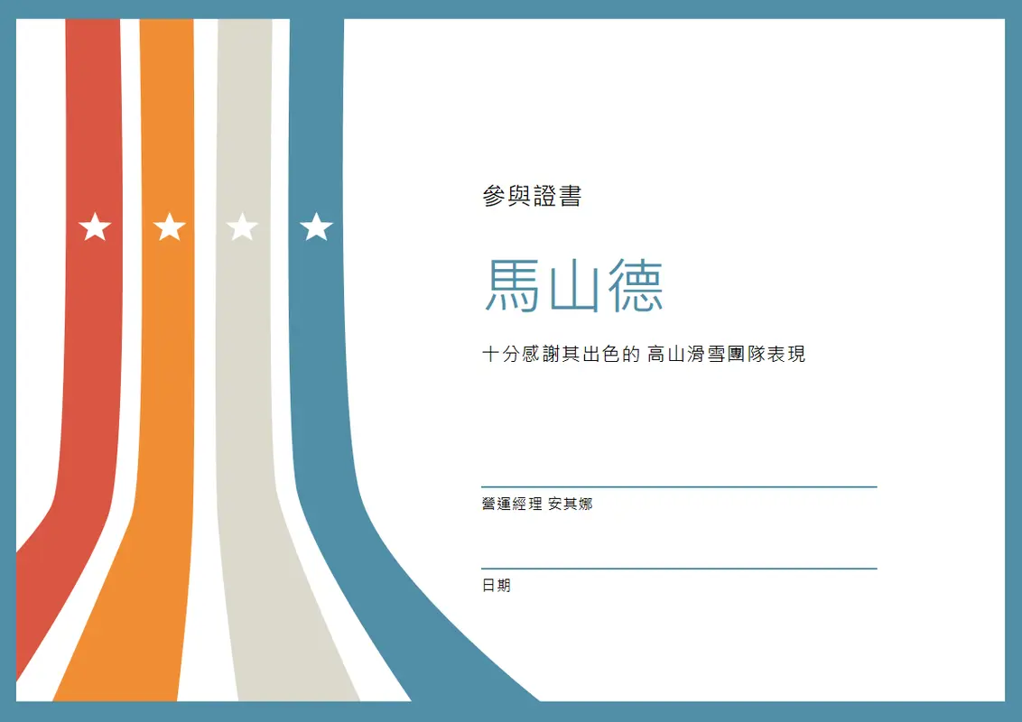 參與證書 modern-simple