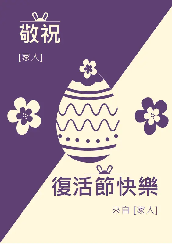 紫色復活節賀卡 modern-simple