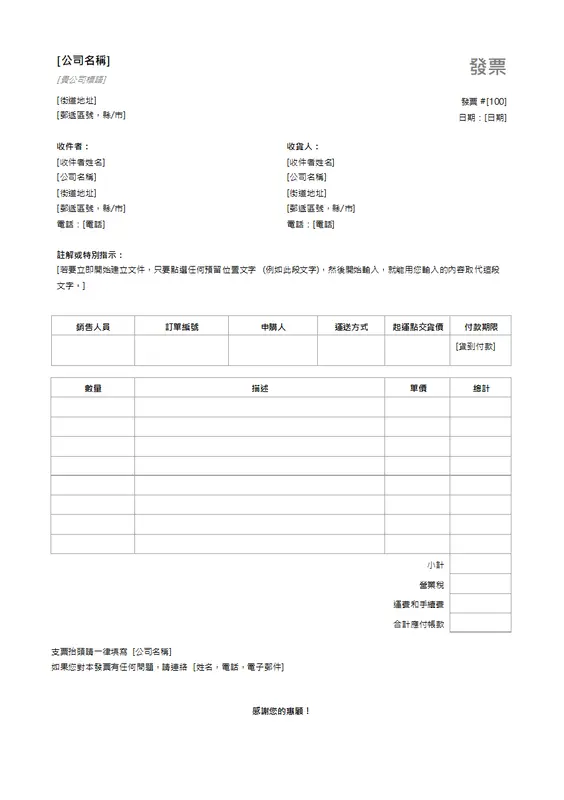 發票 modern-simple