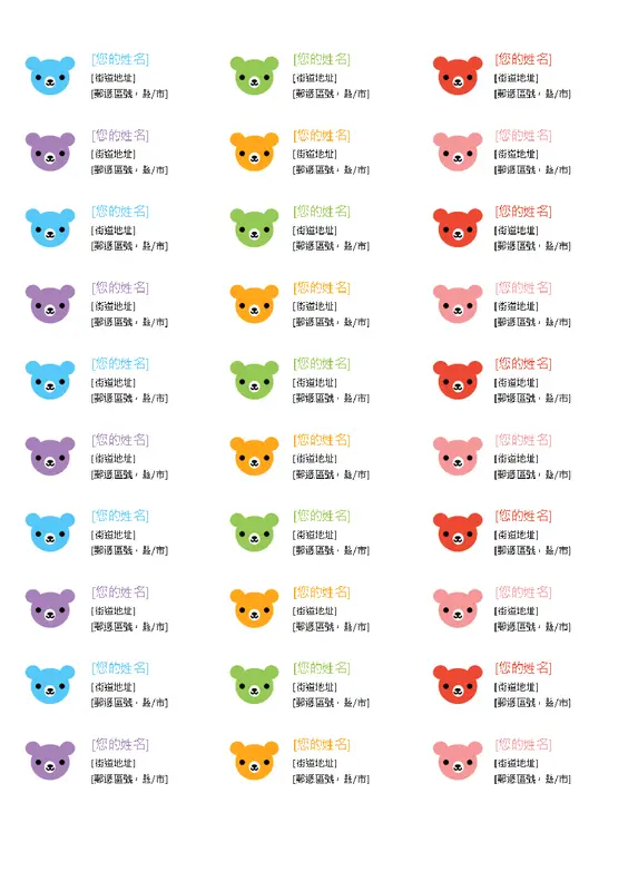 地址標籤 (熊) whimsical color block