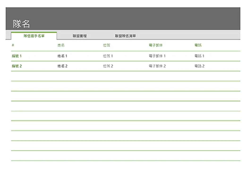 體育選手名單和排程 modern-simple