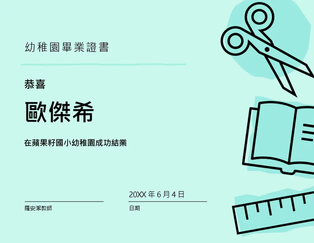 幼稚園畢業證書 modern bold
