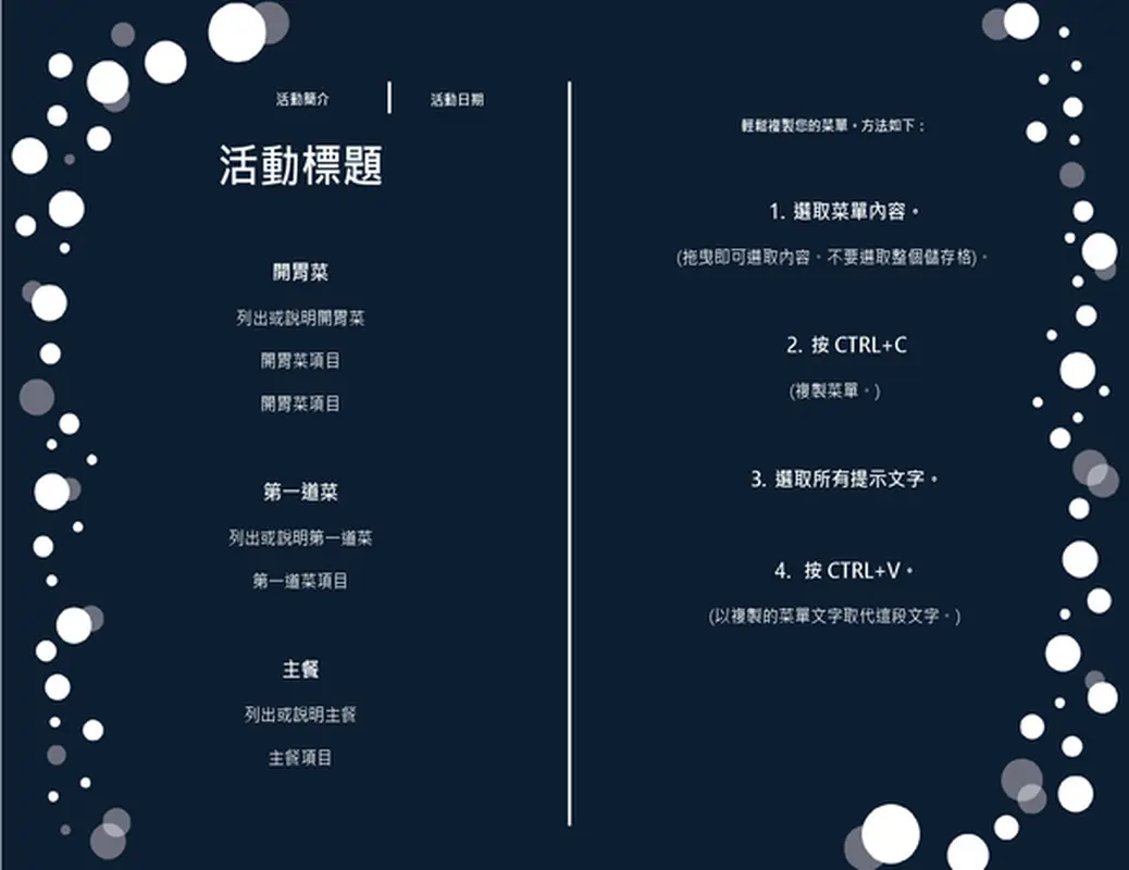 菜單 (雅致的派對設計)