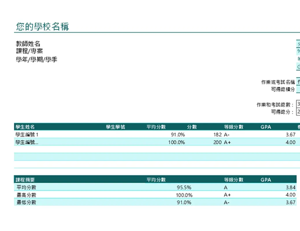 教師用成績單 (以分數計分) modern simple