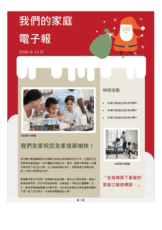 家庭耶誕節電子報 modern-color-block