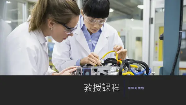 傳統企業授課課程投影片 modern simple
